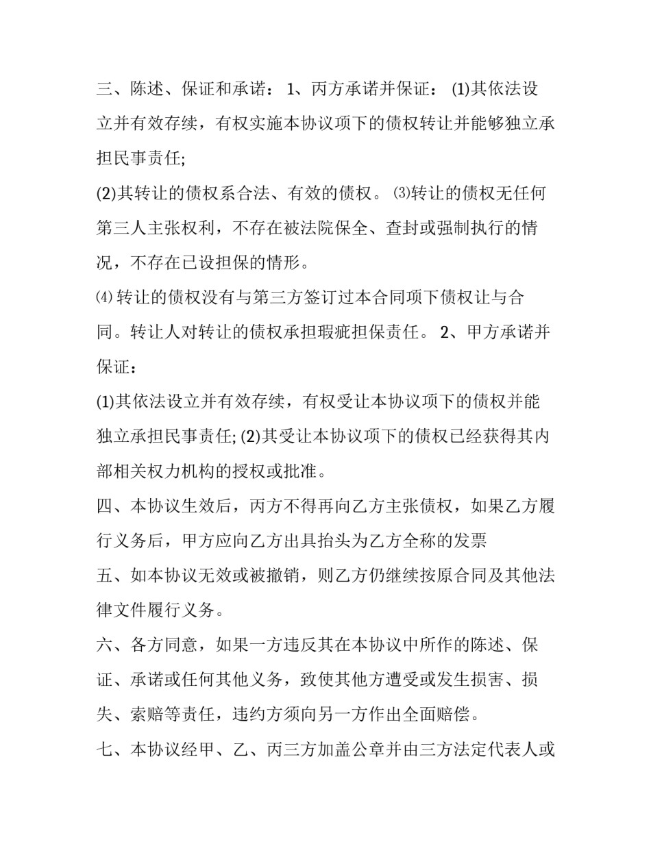 债权债务的核算心得体会及感悟 财务债权债务工作总结(6篇)_第2页