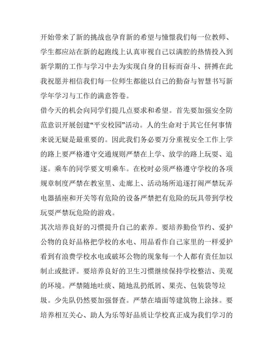 开学心得体会小升初学生范本 小升初学生总结(8篇)_第2页