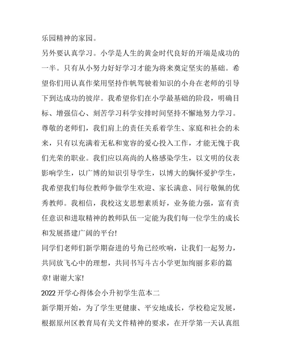 开学心得体会小升初学生范本 小升初学生总结(8篇)_第3页