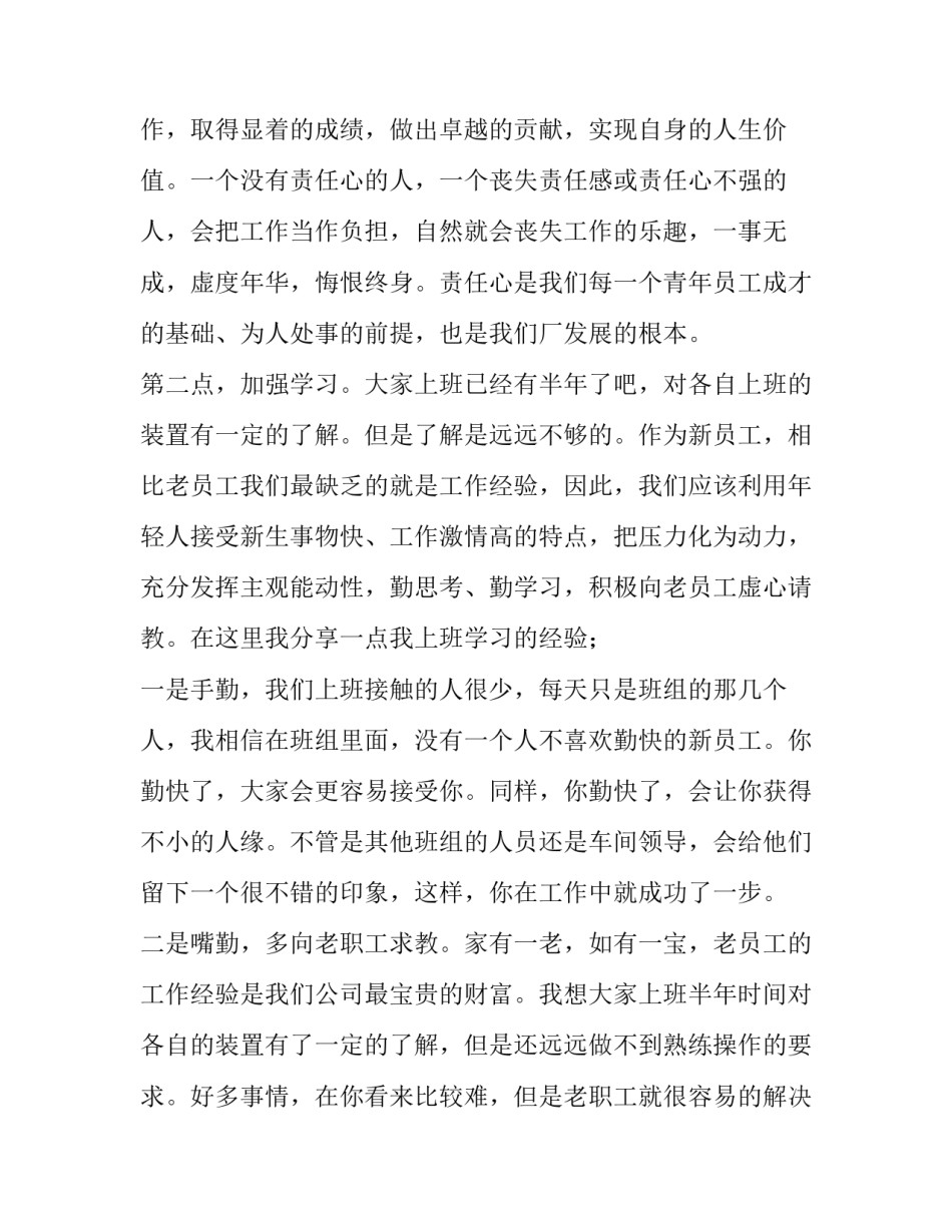 青年联席会议心得体会和感想 关于全国青年联合会心得体会(七篇)_第2页