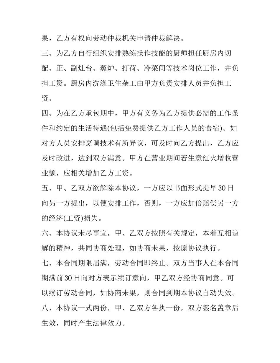 厨房里的早教心得体会如何写 厨房工作心得怎么写(六篇)_第2页