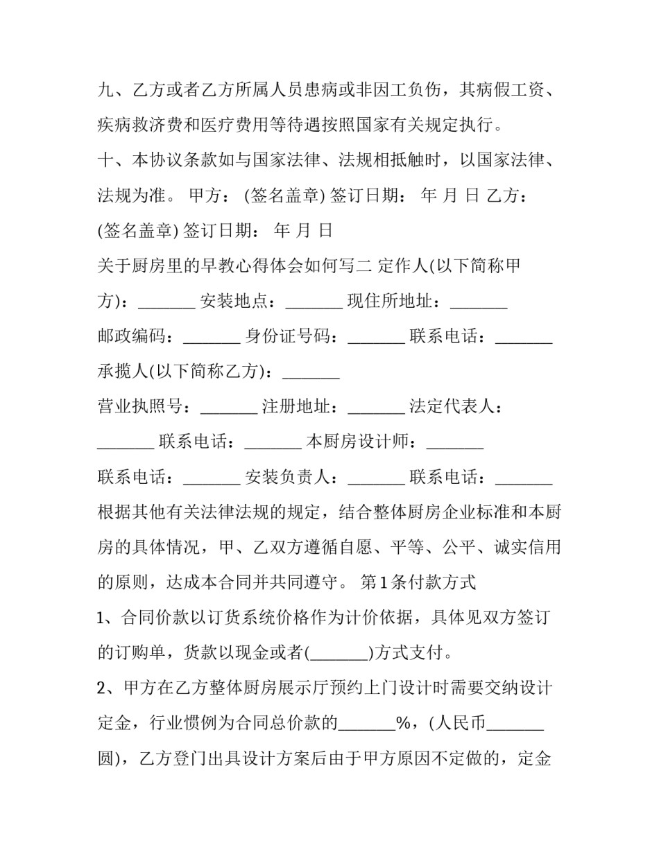 厨房里的早教心得体会如何写 厨房工作心得怎么写(六篇)_第3页