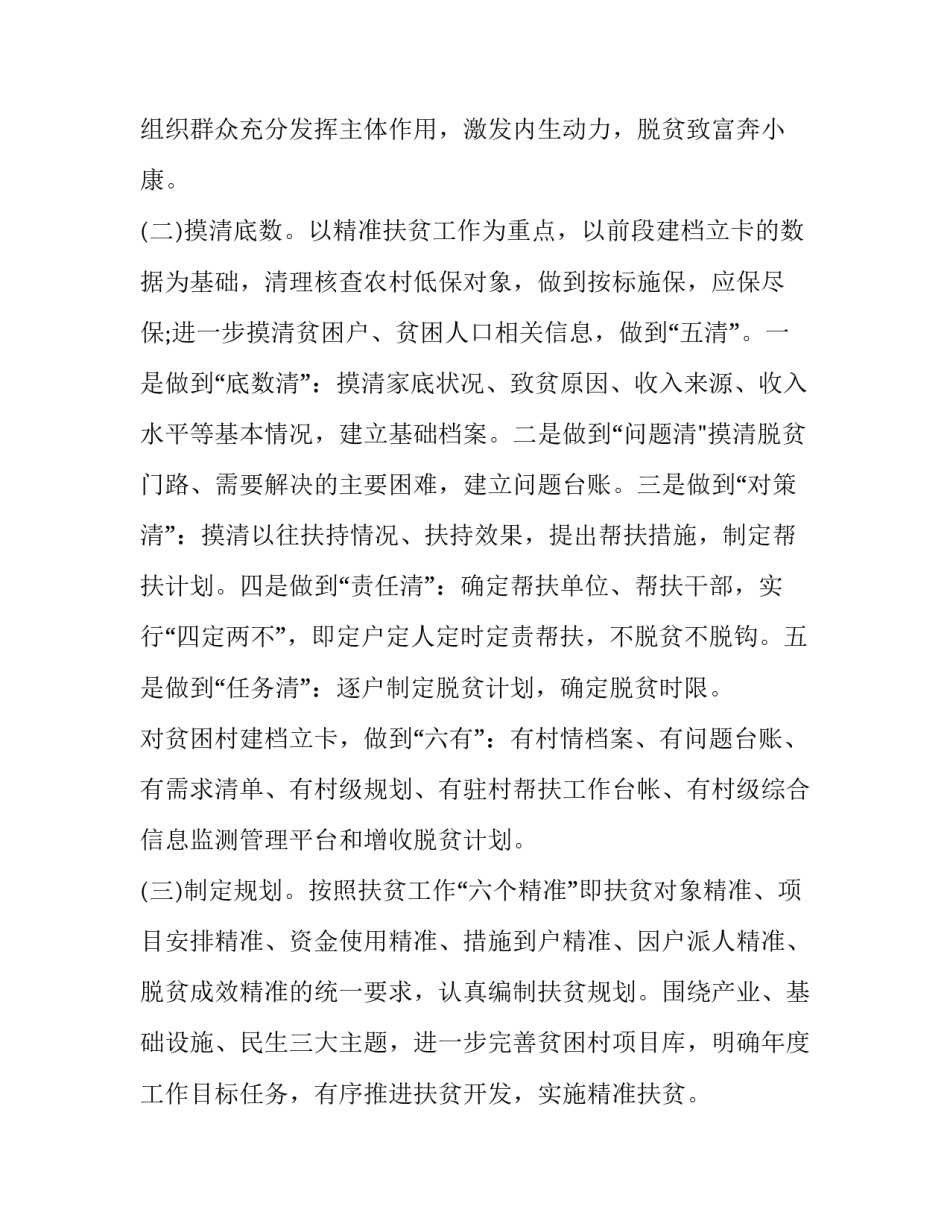 困难户自救指南心得体会及感悟 救助救治心得体会(6篇)_第2页