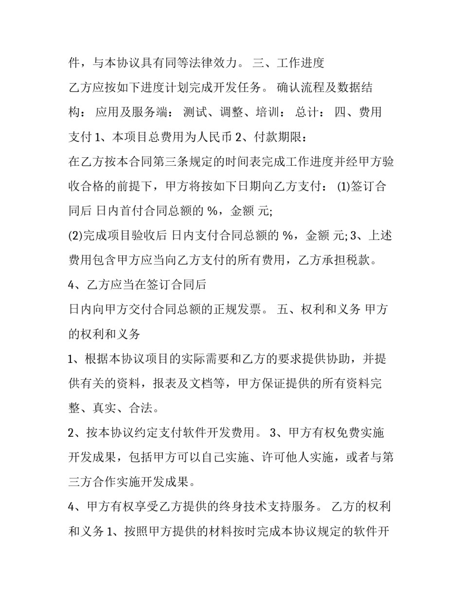 软件建模项目心得体会怎么写 模型搭建心得(九篇)_第2页