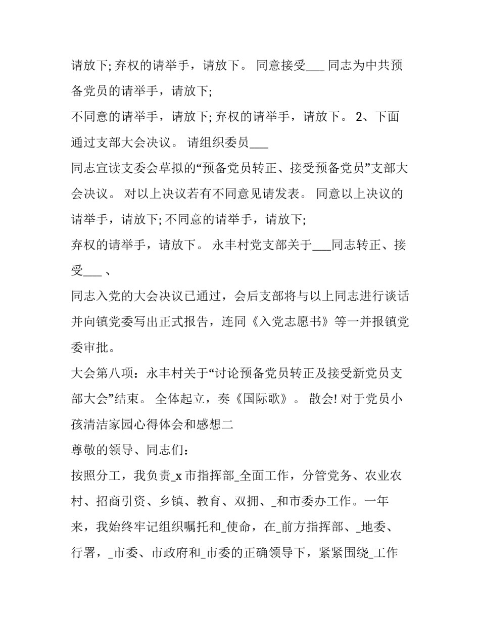 党员小孩清洁家园心得体会和感想 小学生打扫房间心得体会(五篇)_第3页