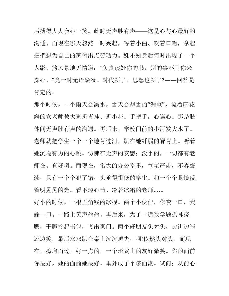 沟通的话术心得体会范文 关于沟通的话术(五篇)_第2页