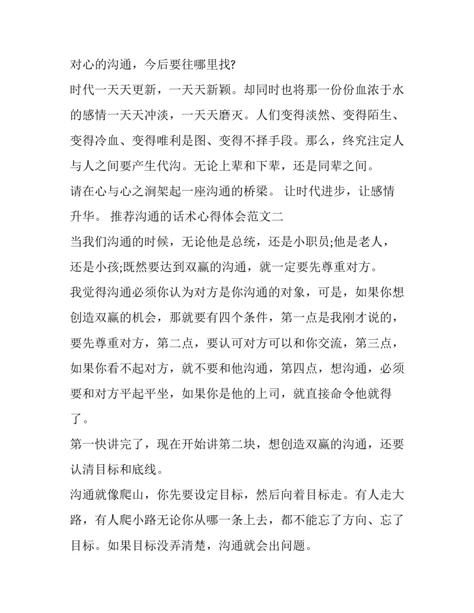 沟通的话术心得体会范文 关于沟通的话术(五篇)_第3页