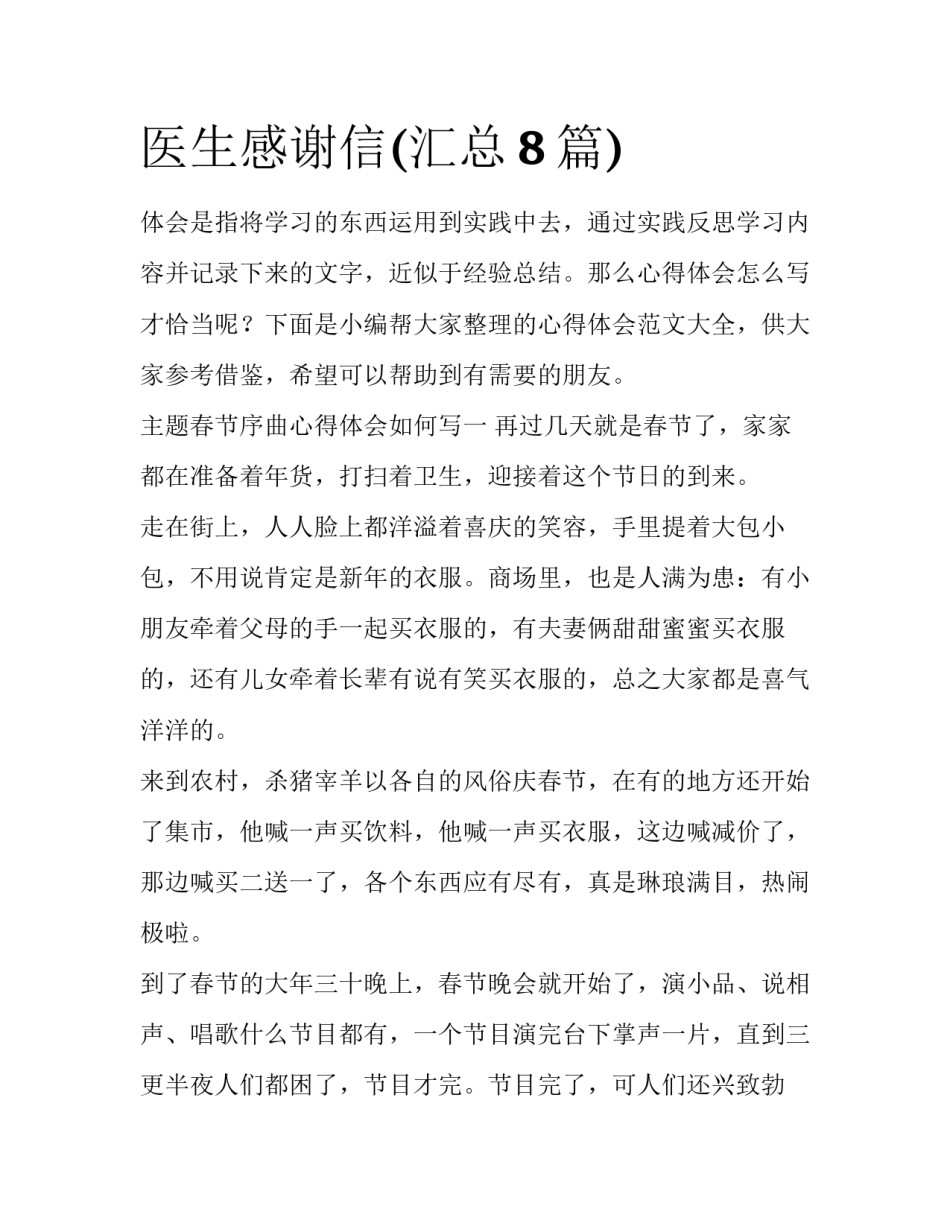医生感谢信(汇总8篇)_第1页