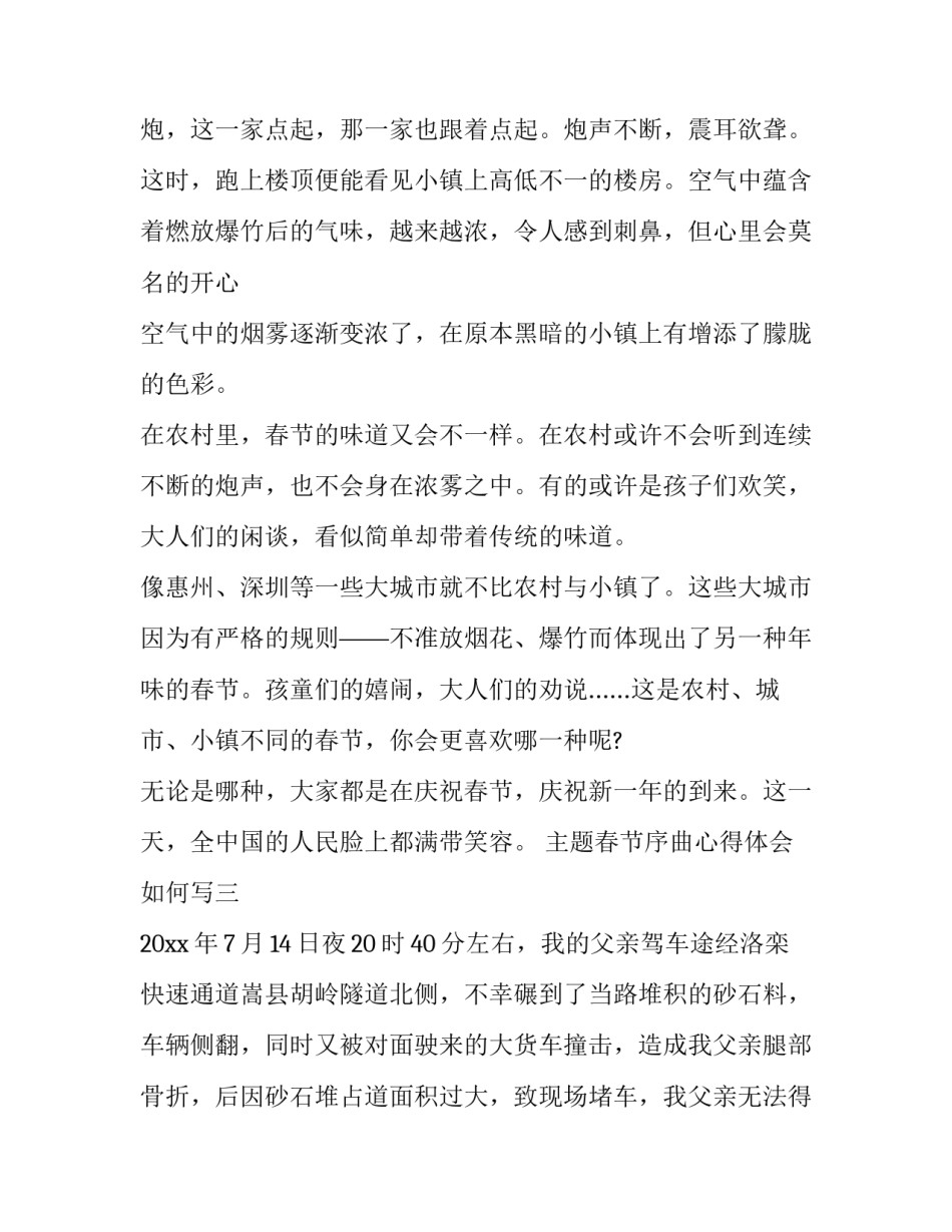 医生感谢信(汇总8篇)_第3页