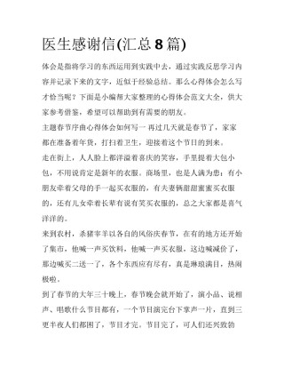 医生感谢信(汇总8篇)