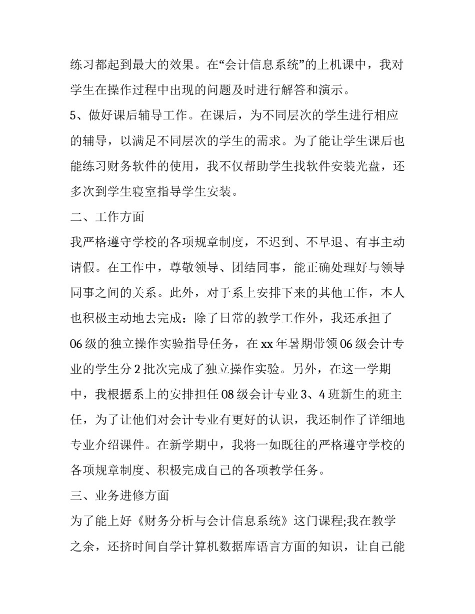 高校教学能力大赛心得体会总结 大学生职业技能大赛心得体会(9篇)_第3页