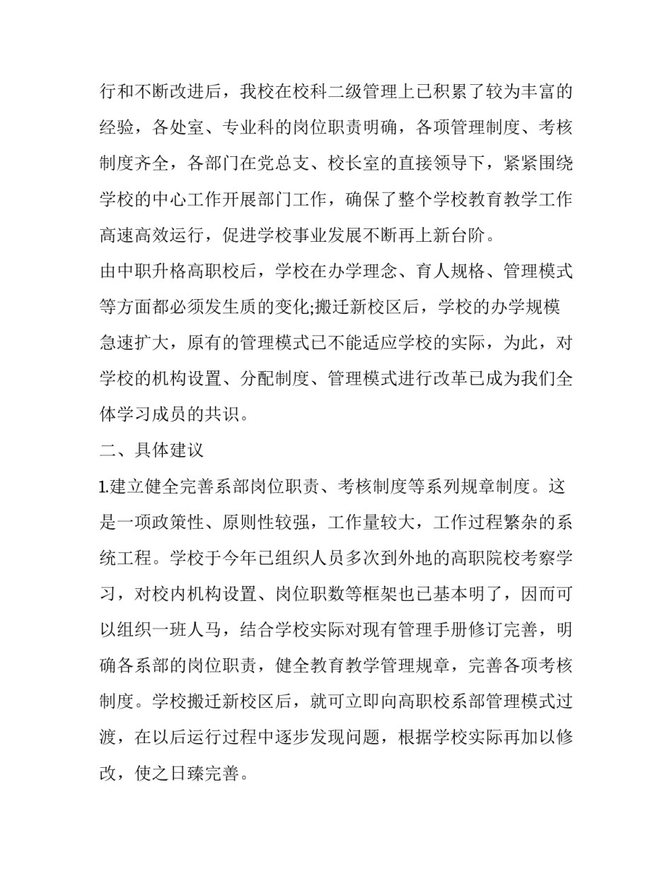 参观大数据基地的心得体会和方法 数据中心参观(七篇)_第2页