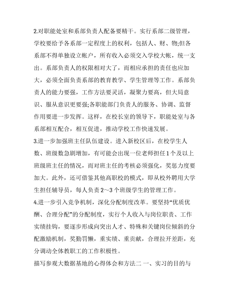 参观大数据基地的心得体会和方法 数据中心参观(七篇)_第3页