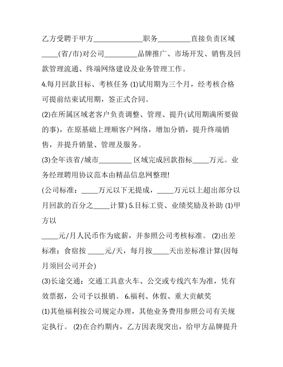 业务分管述职报告范文 业务主管述职汇报(3篇)_第2页