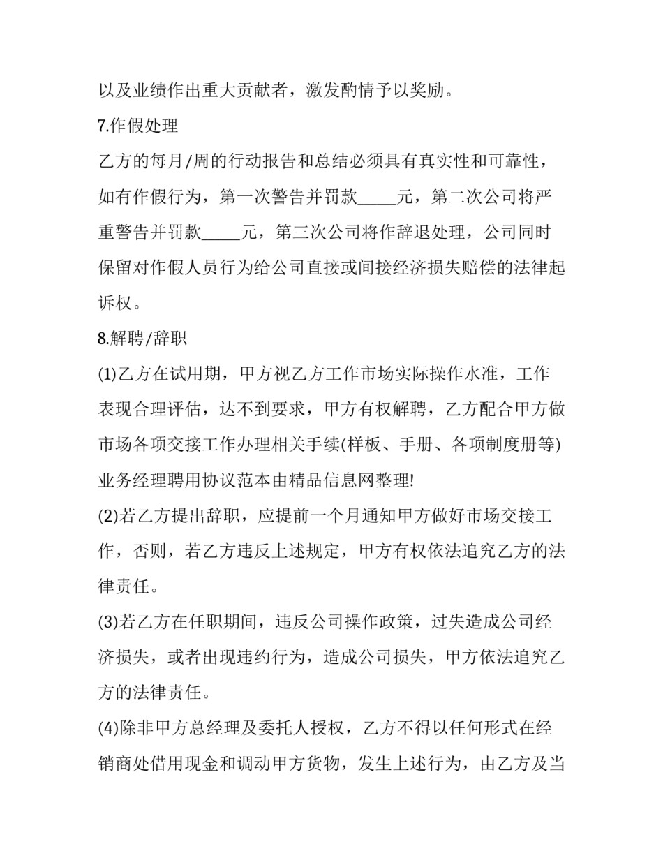 业务分管述职报告范文 业务主管述职汇报(3篇)_第3页