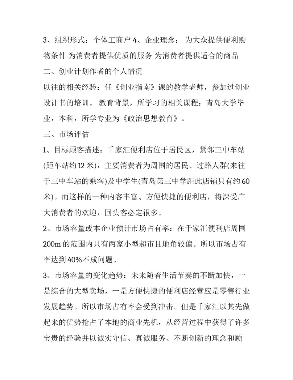 企业汉族师傅心得体会 企业师徒帮带师傅心得体会(8篇)_第2页