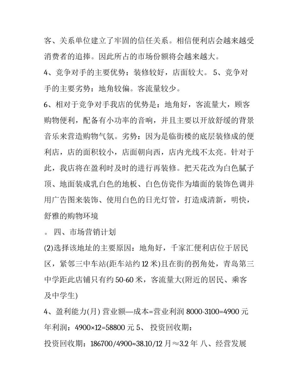 企业汉族师傅心得体会 企业师徒帮带师傅心得体会(8篇)_第3页