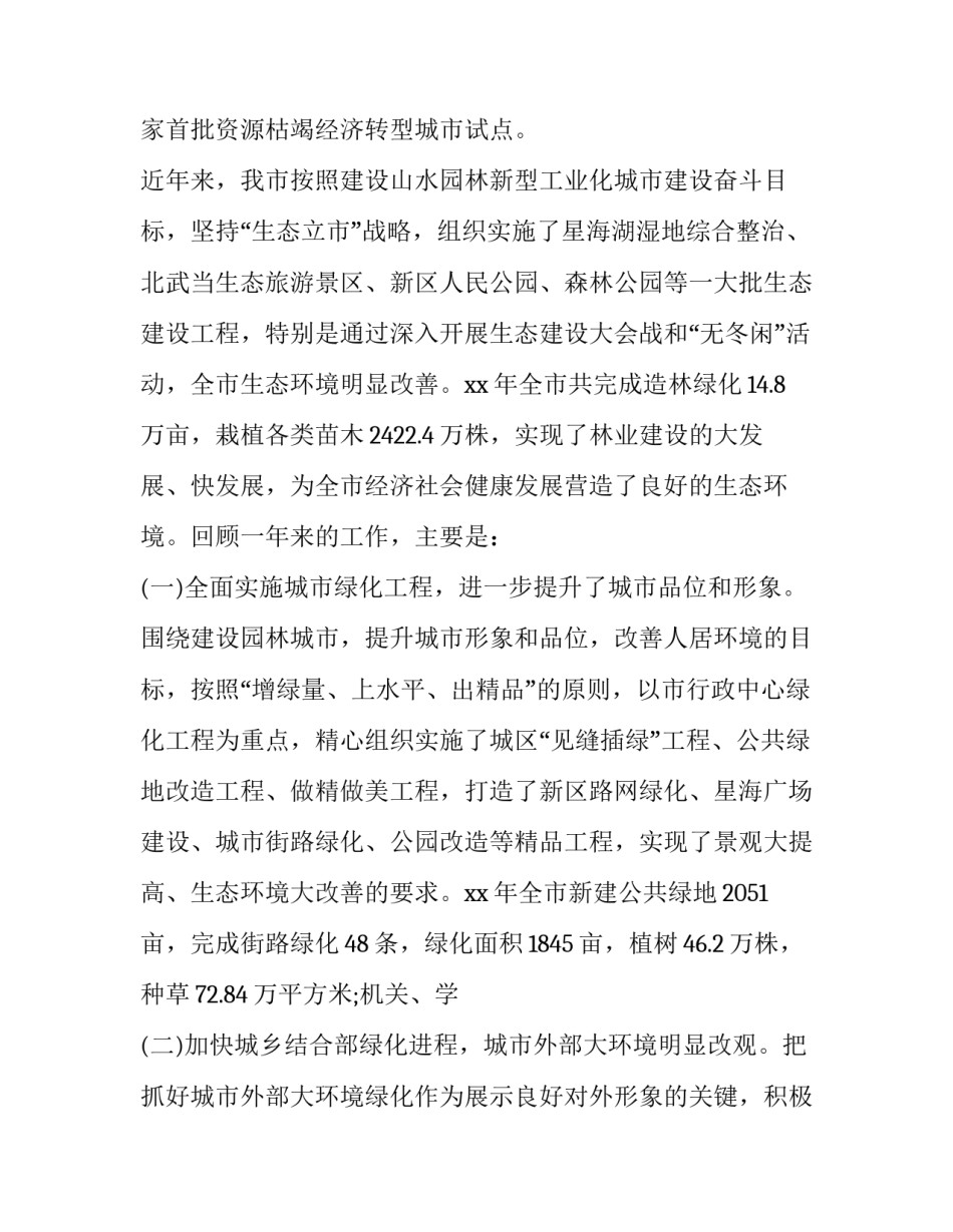 春季晚会心得体会和方法 春季晚会心得体会和方法怎么写(5篇)_第2页
