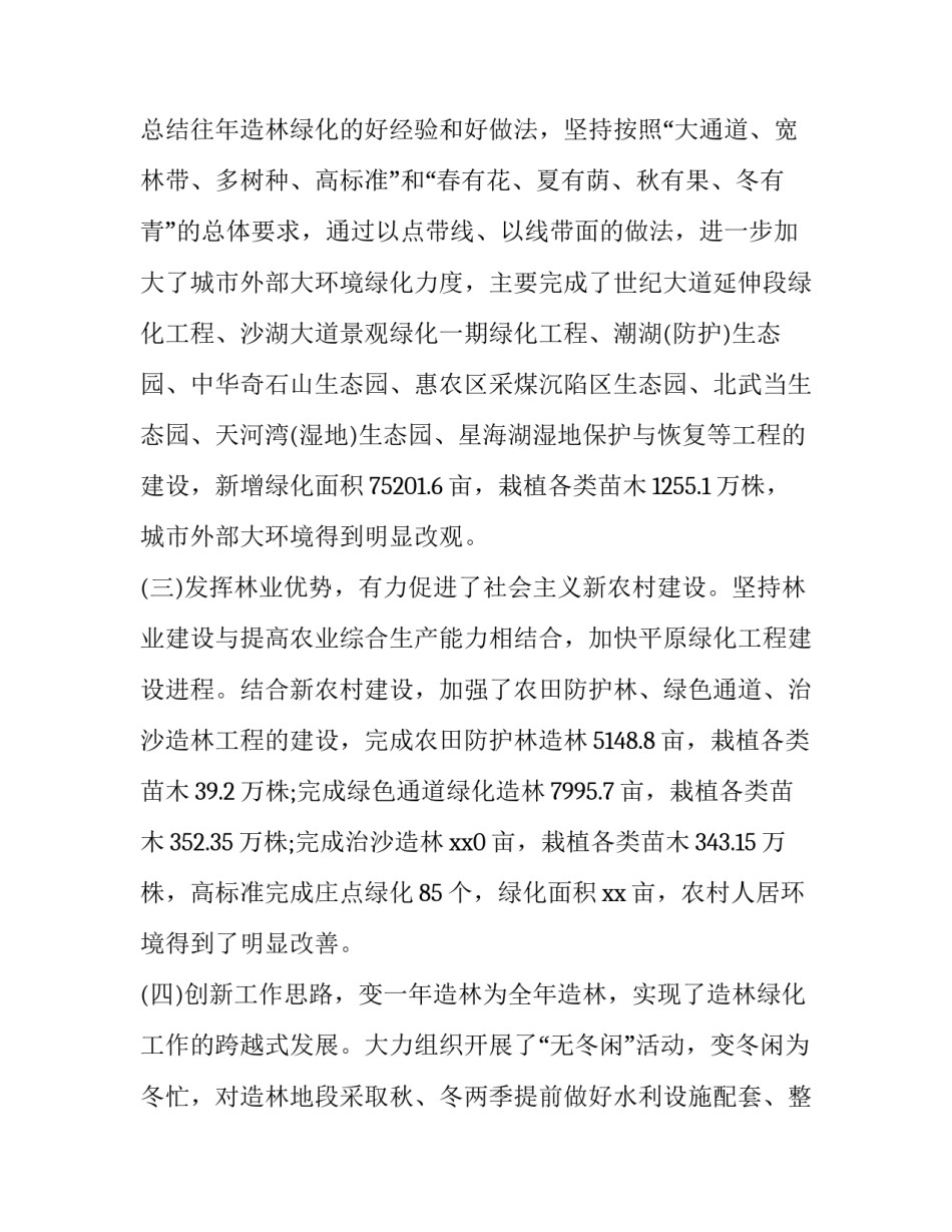 春季晚会心得体会和方法 春季晚会心得体会和方法怎么写(5篇)_第3页