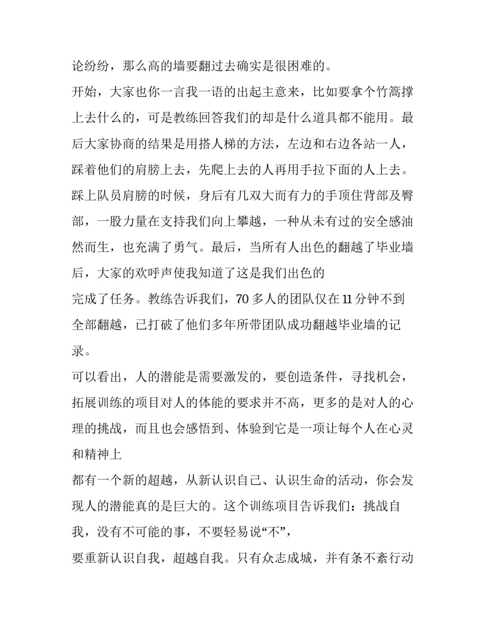 团队野外拓展培训心得体会总结 团队野外拓展训练心得体会(6篇)_第2页