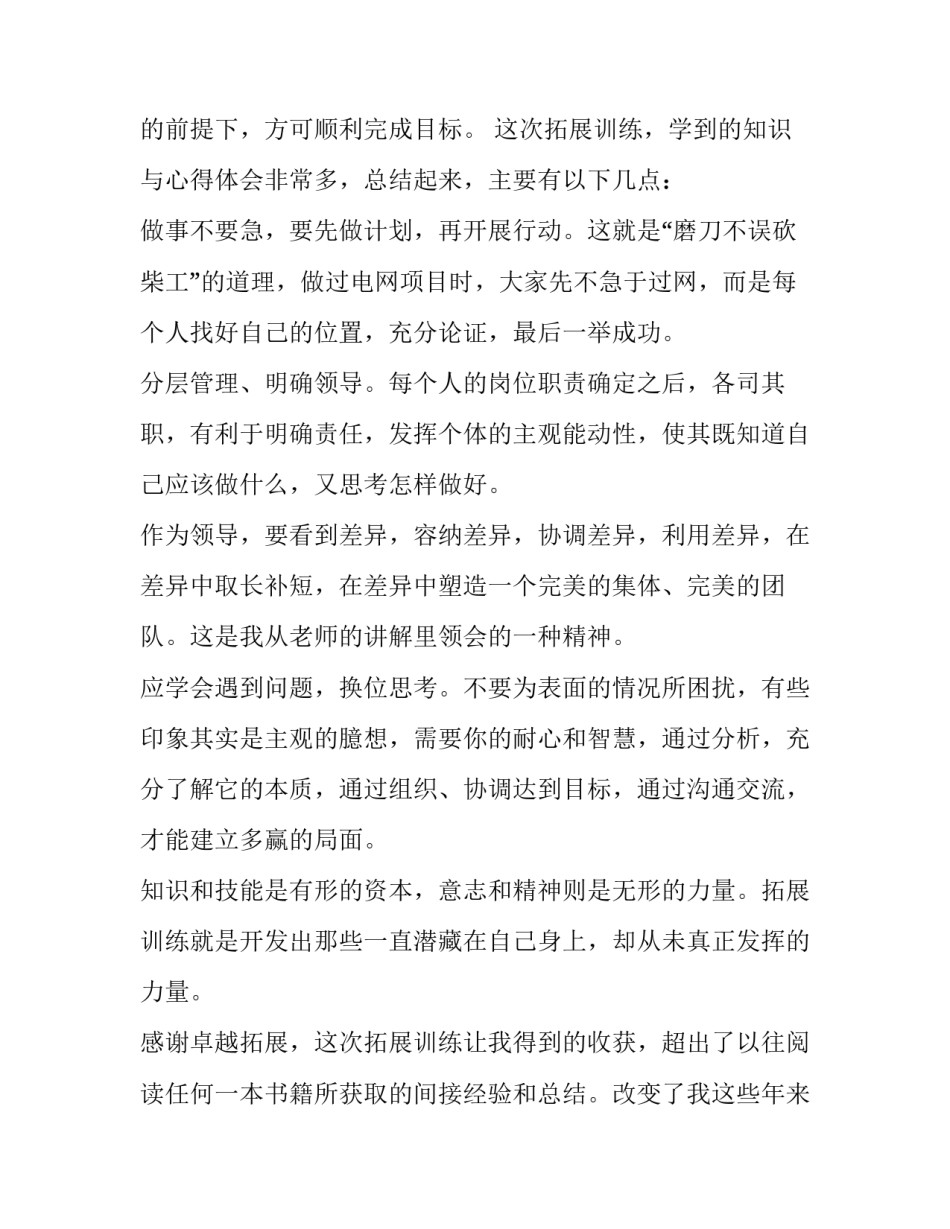 团队野外拓展培训心得体会总结 团队野外拓展训练心得体会(6篇)_第3页