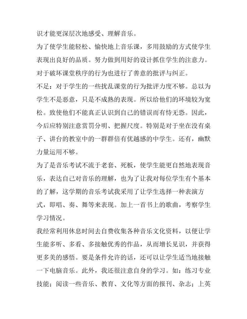 课堂课后服务改革心得体会及感悟 课堂改革教学心得体会(九篇)_第2页