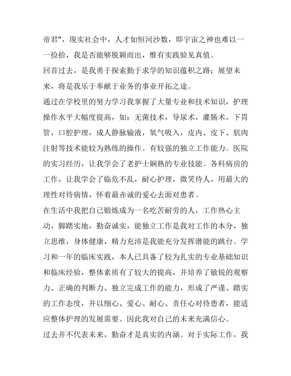 病情护理心得体会 病情护理心得体会怎么写(三篇)_第2页