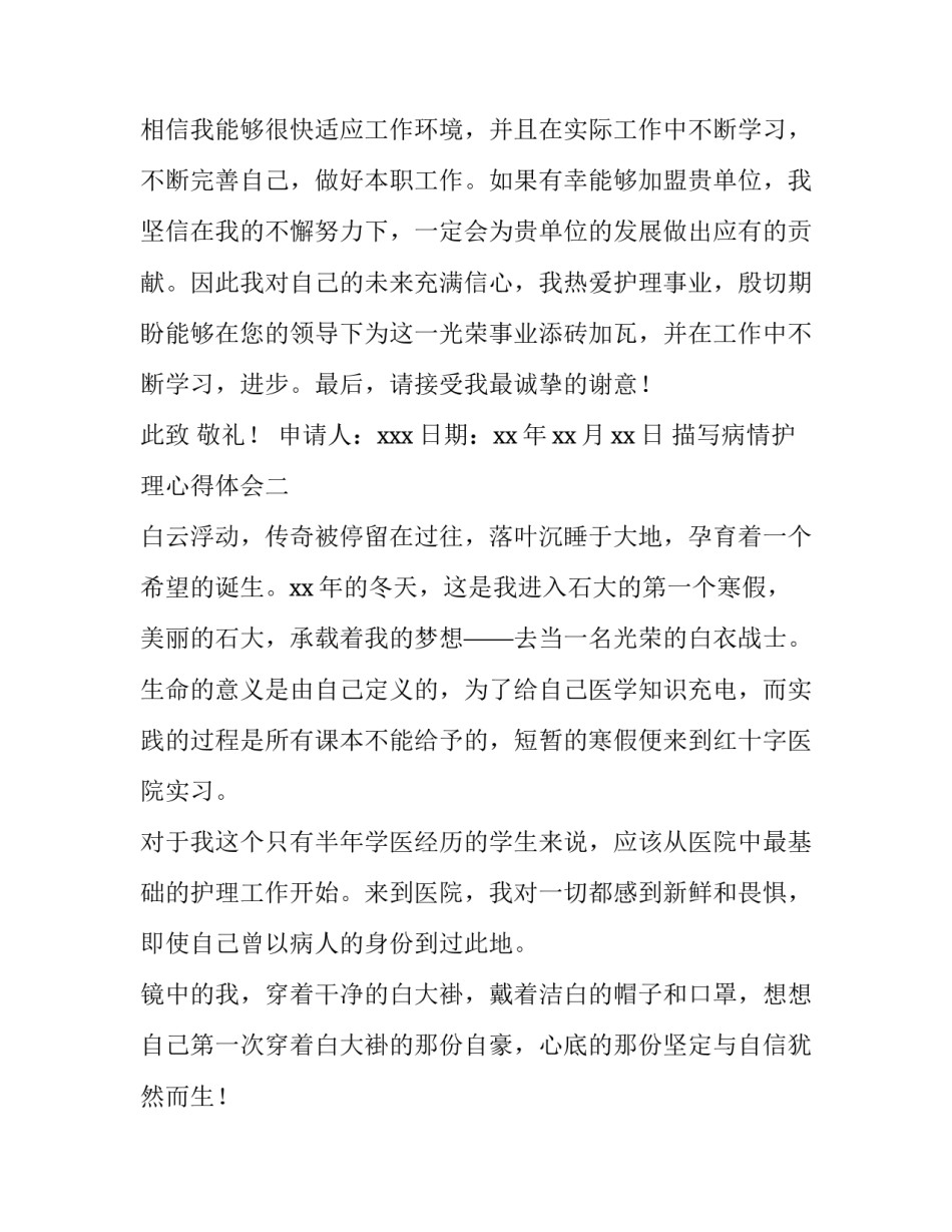 病情护理心得体会 病情护理心得体会怎么写(三篇)_第3页