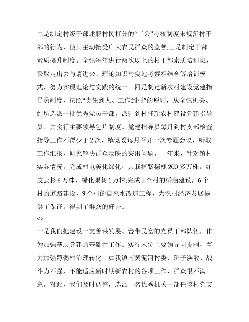 党建融创心得体会总结 党建融合心得体会(三篇)_第2页