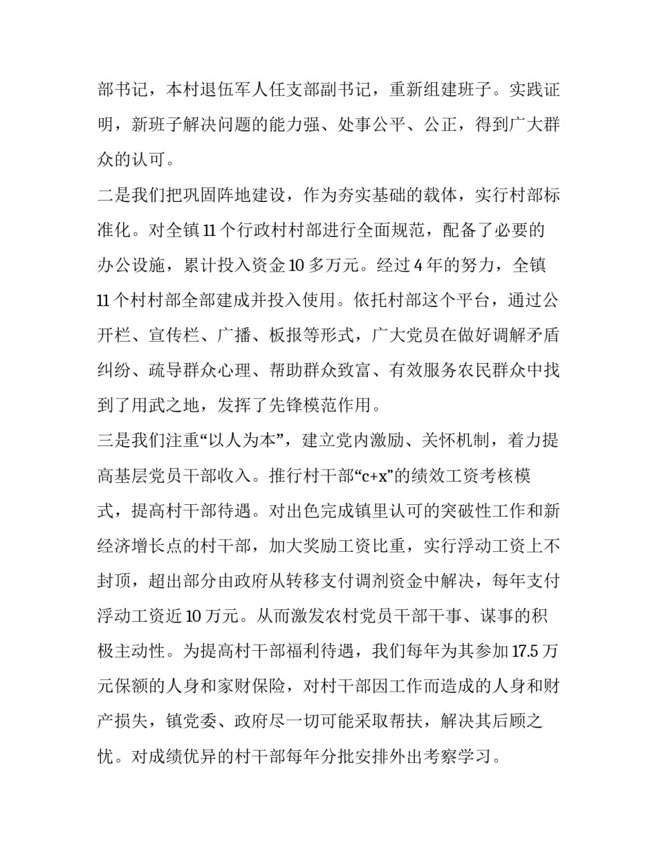 党建融创心得体会总结 党建融合心得体会(三篇)_第3页