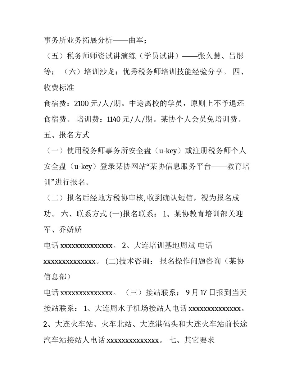 2023年通知家人祭祀父母范文简短(七篇)_第2页