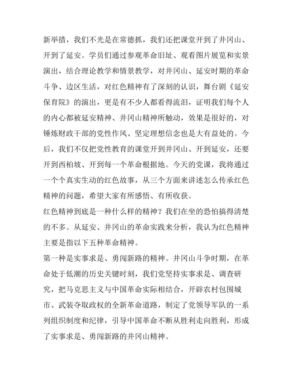 红色之旅心得体会标题简短 红色之旅心得体会的标题(9篇)_第2页