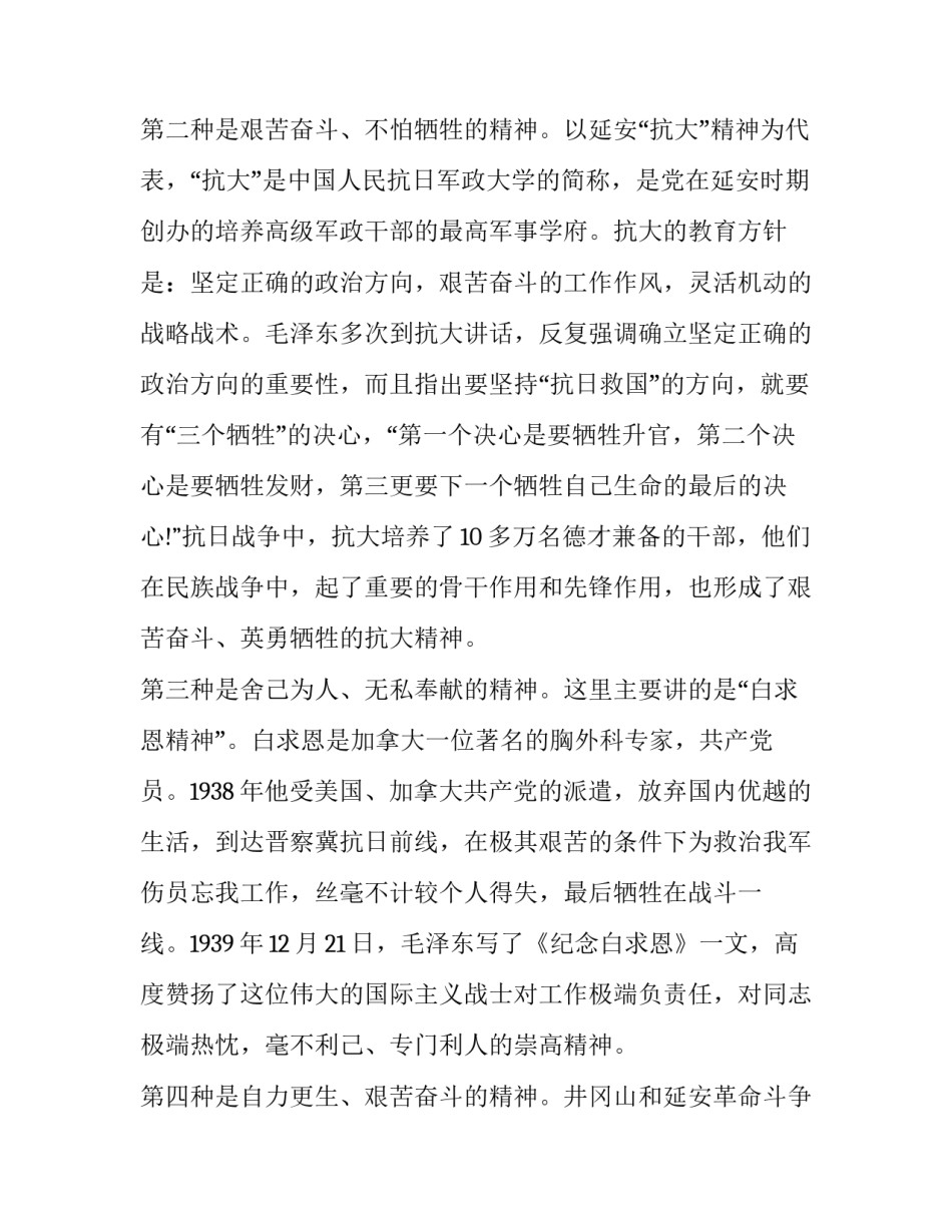 红色之旅心得体会标题简短 红色之旅心得体会的标题(9篇)_第3页