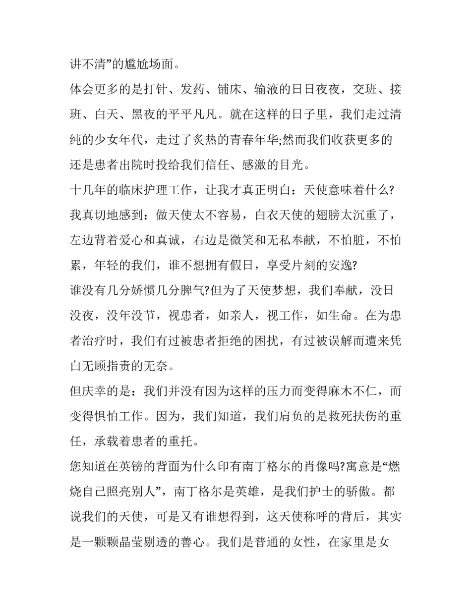 护士援沪心得体会及感悟 护士援沪心得体会及感悟范文(七篇)_第2页