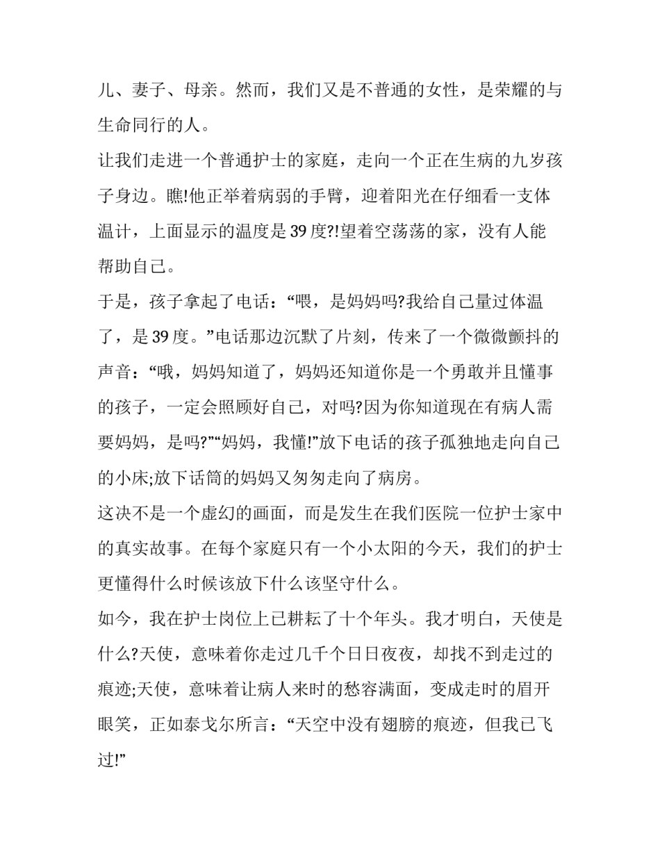 护士援沪心得体会及感悟 护士援沪心得体会及感悟范文(七篇)_第3页