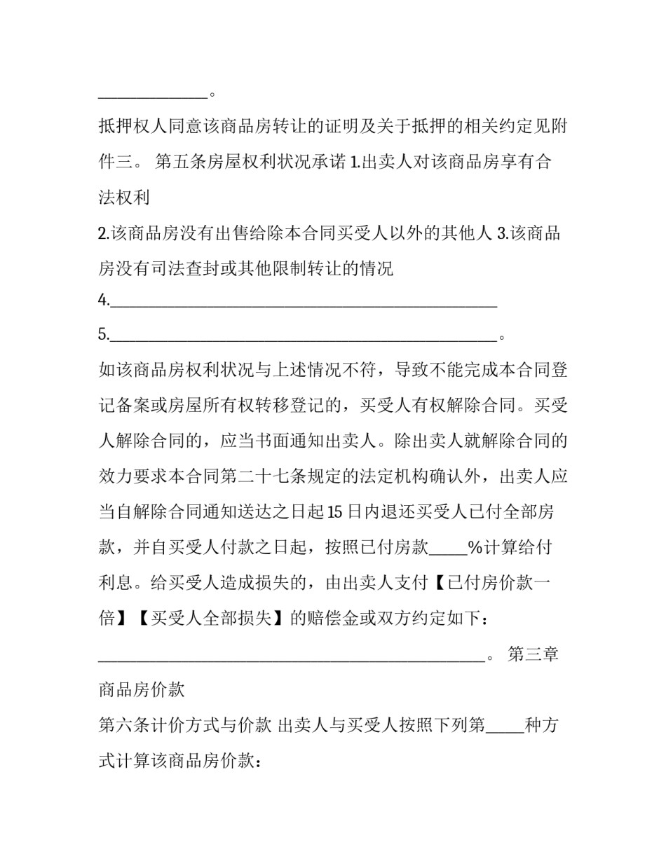义务均衡教育心得体会及感悟 教育优质均衡发展的感悟(四篇)_第3页