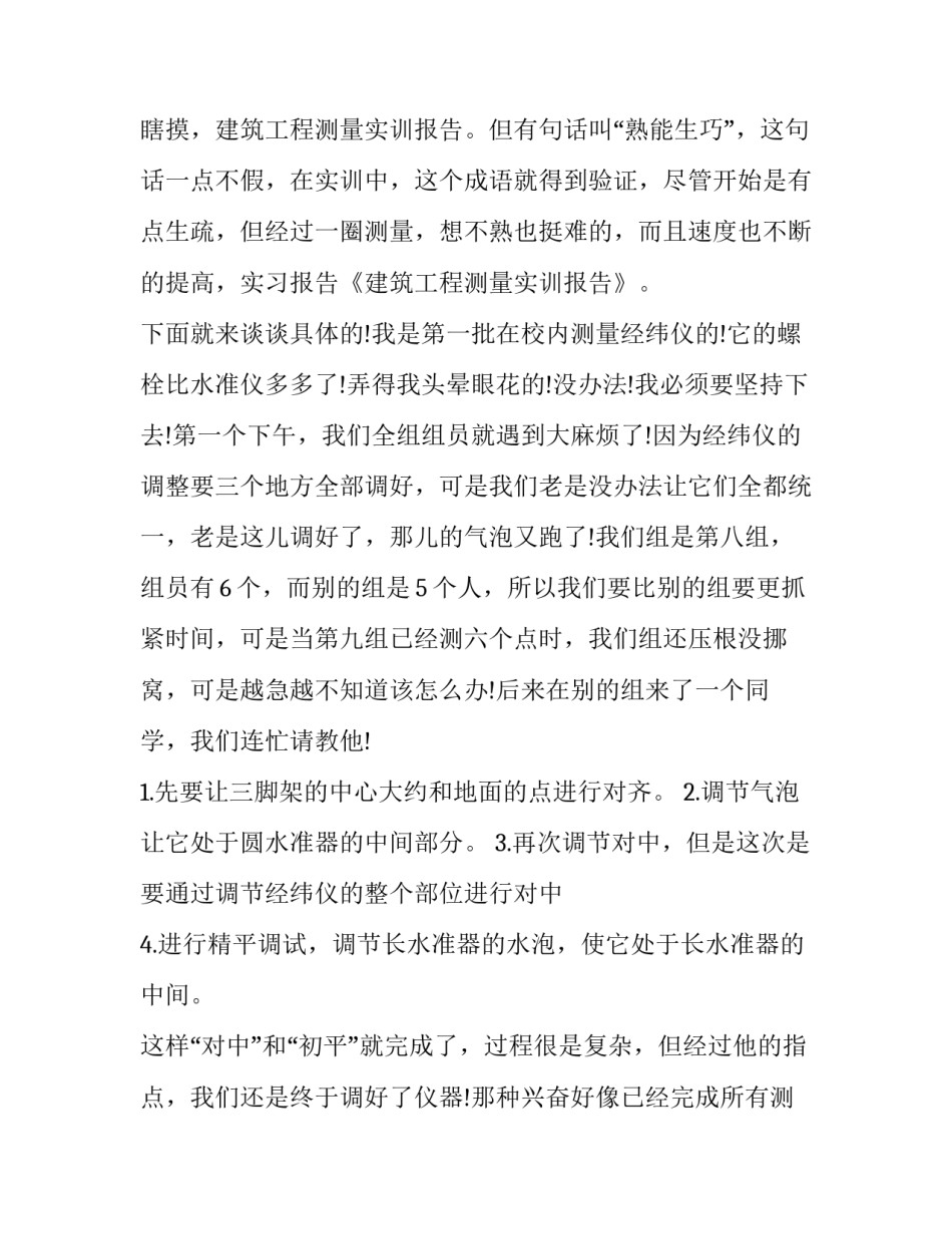 工程测量课后心得体会精选 工程测量学后感(八篇)_第2页