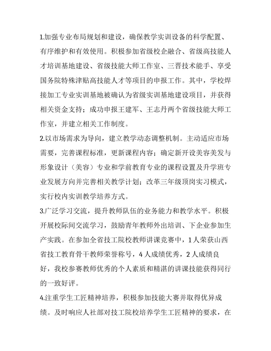 就业平台心得体会及感悟 就业个人感悟(9篇)_第2页