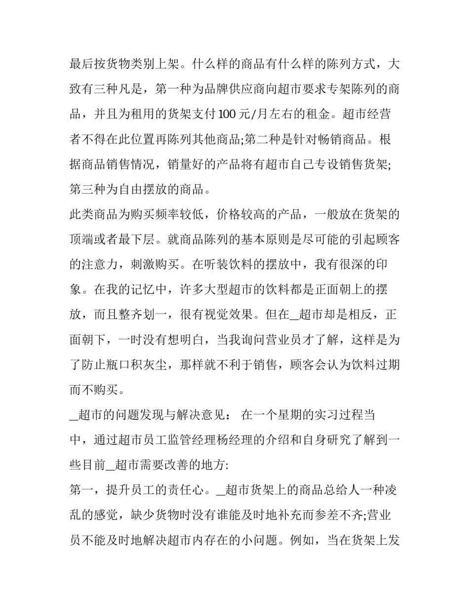 大学生违纪教育心得体会实用 大学生纪律教育心得体会1000字(7篇)_第3页