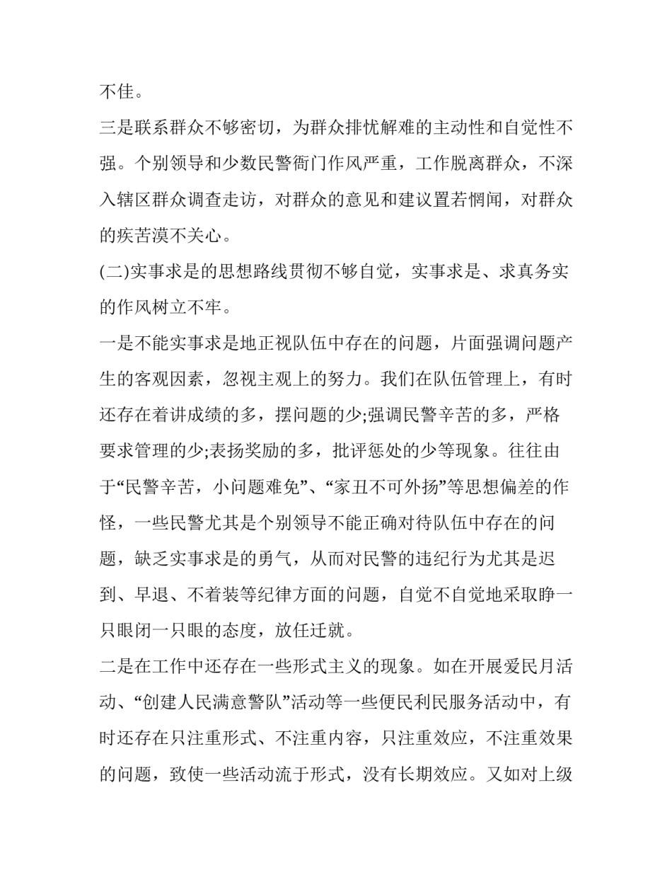 形势政治的心得体会范本 政治心得感悟(六篇)_第2页