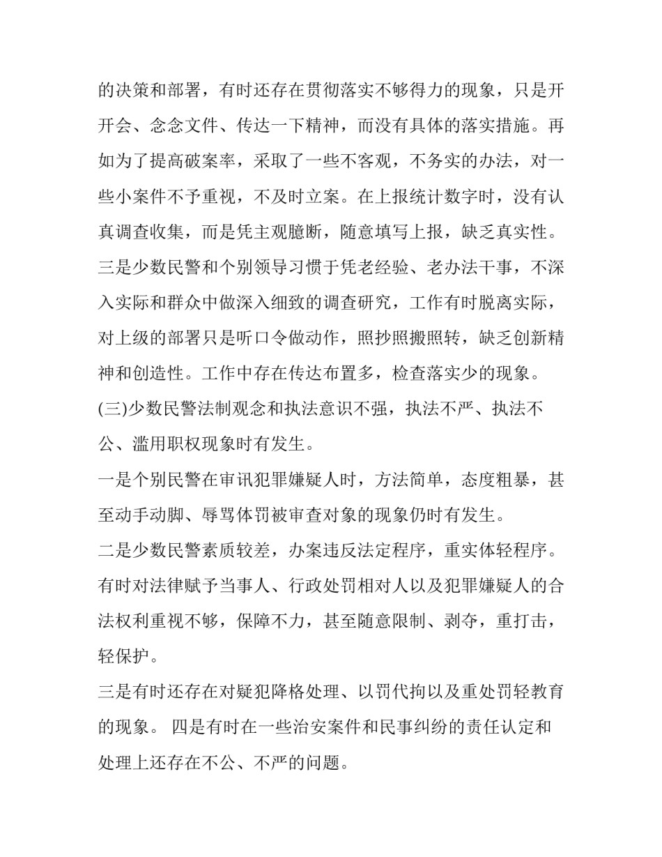 形势政治的心得体会范本 政治心得感悟(六篇)_第3页