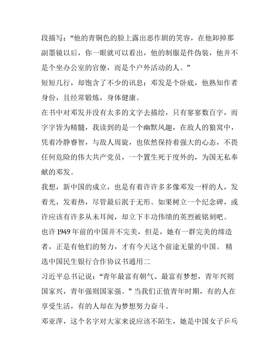 中国民生银行合作协议书通用 中国民生银行合作协议书通用模板(四篇)_第2页