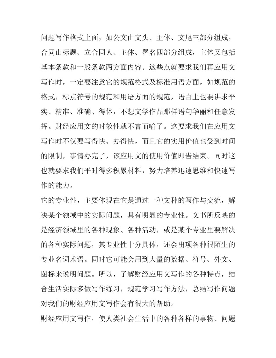 写作实践的心得体会报告 写作心得感悟(4篇)_第2页