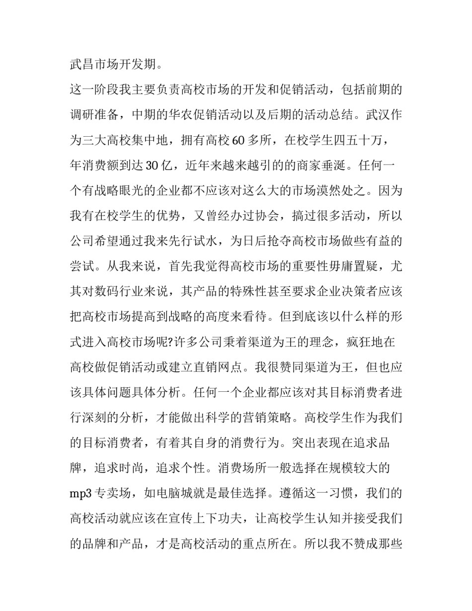 大学生保密文化心得体会及感悟 大学生保密文化心得体会及感悟作文(2篇)_第2页