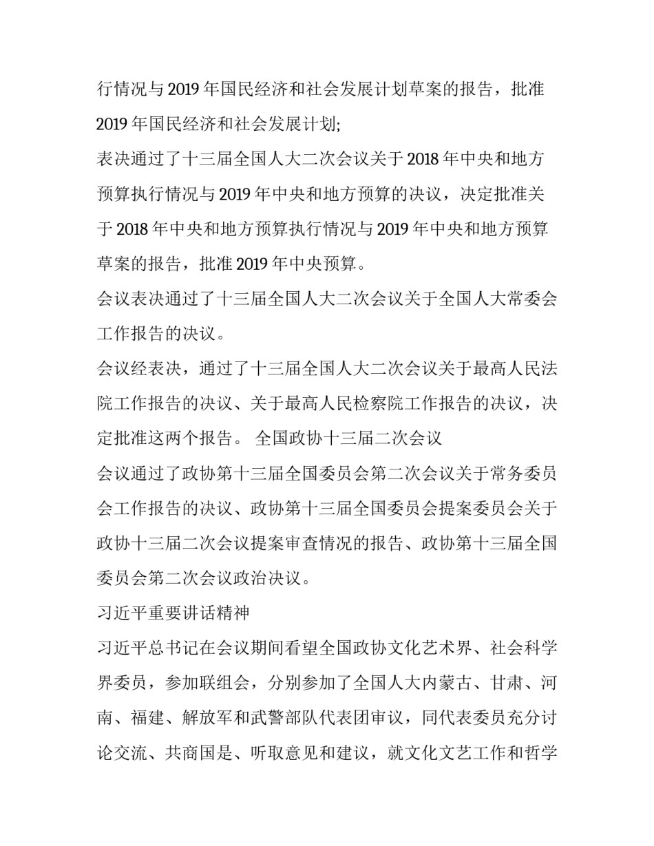 教育两会解读心得体会范文 教育两会解读心得体会范文大全(五篇)_第2页