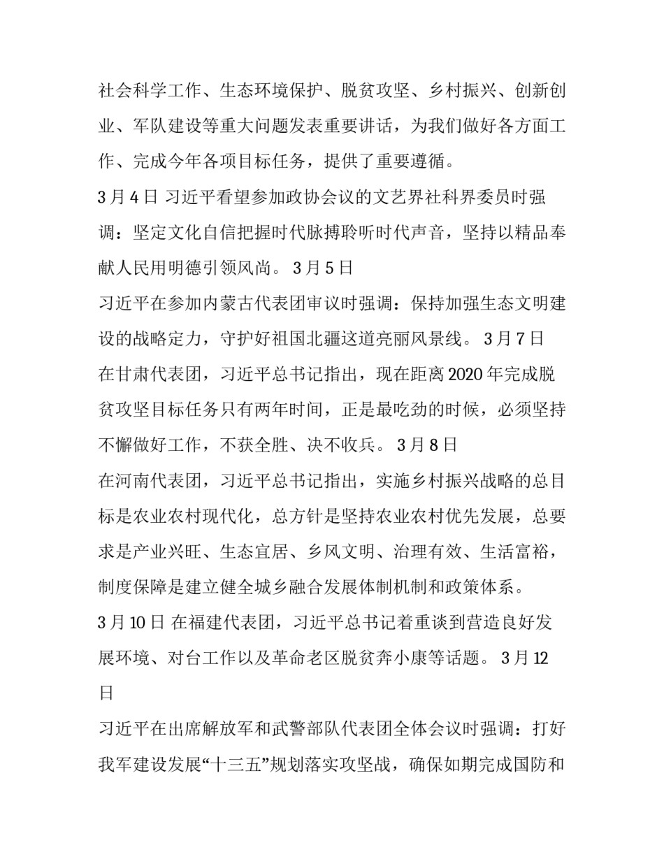 教育两会解读心得体会范文 教育两会解读心得体会范文大全(五篇)_第3页