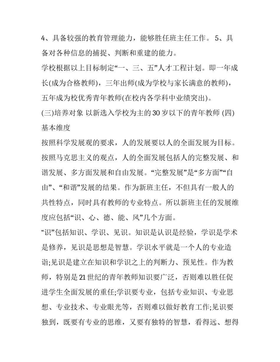 班主任管理教学心得体会和方法 班主任管理教学心得体会和方法怎么写(5篇)_第2页