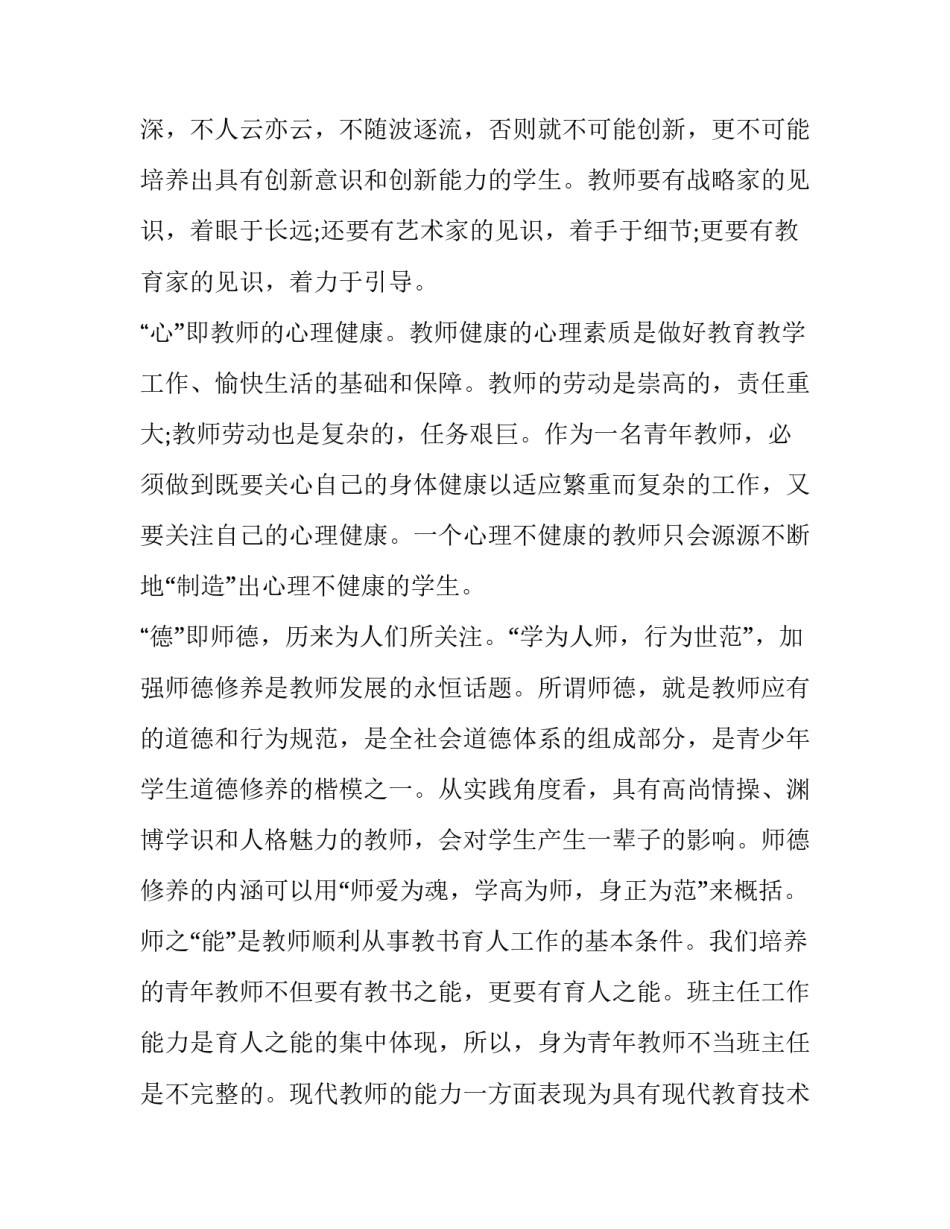 班主任管理教学心得体会和方法 班主任管理教学心得体会和方法怎么写(5篇)_第3页