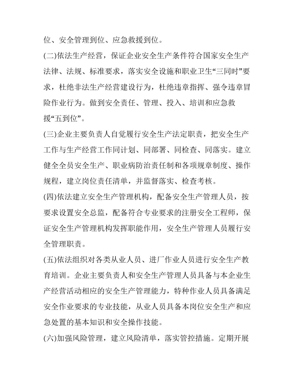 企业安全高级指南心得体会实用 企业安全保障心得体会(2篇)_第3页