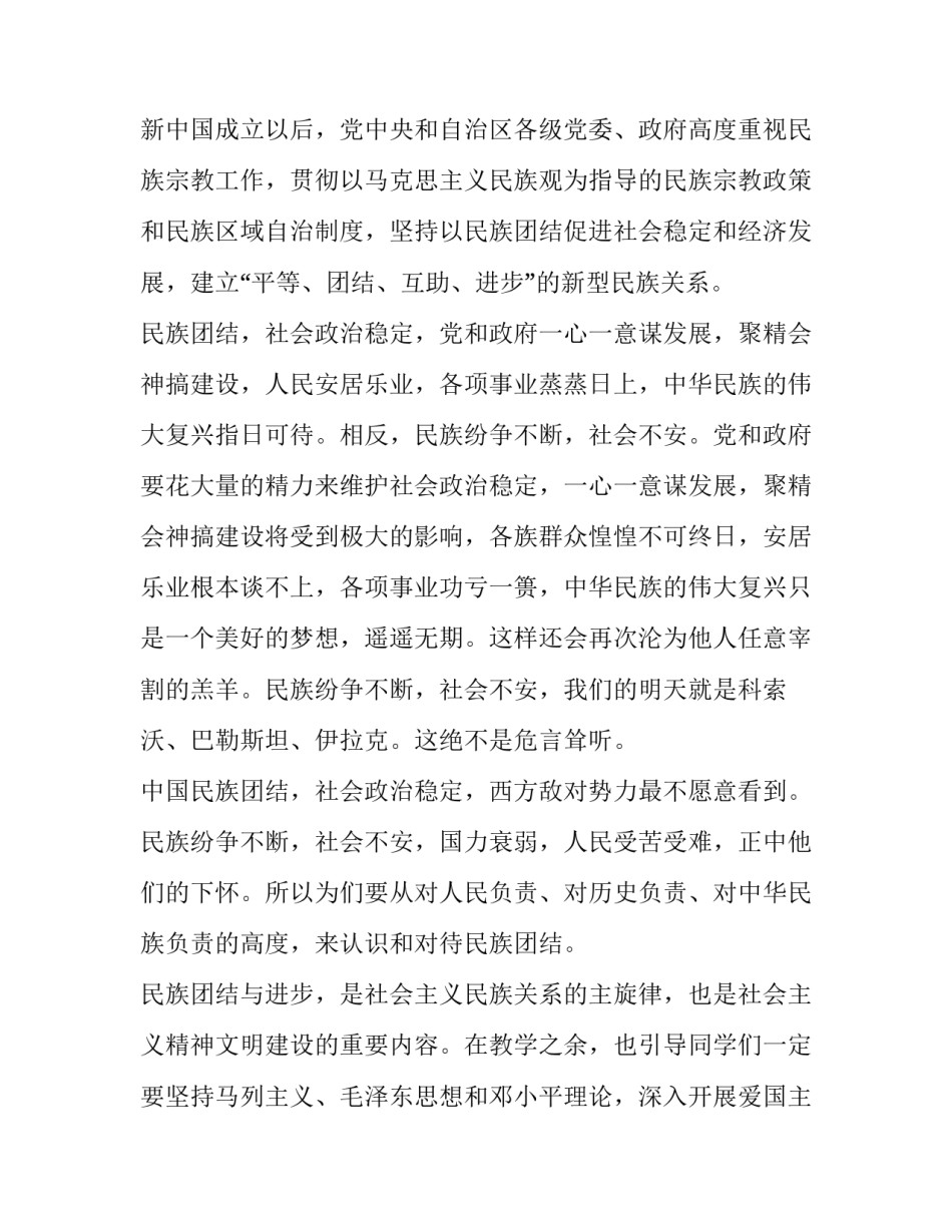 民族团结心得体会西藏和感想 西藏维护祖国统一加强民族团结心得体会(4篇)_第2页